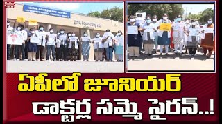 ఏపీలో జూనియర్‌ డాక్టర్ల సమ్మె సైరన్: Junior Doctors Commits Strike In AP | MAHAA NEWS