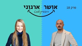 משרות רפאים- סקירה מלאה |#18| קטי קלריטי ואבי צדקה דוקטור לינקדאין- פודקאסט אושר ארגוני