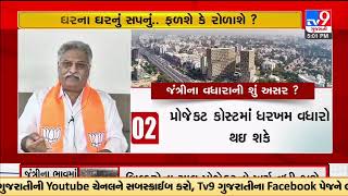 Discussion on decision of state government to double jantri rates | TV9GujaratiNews