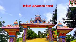 மூழ்கிய ஏரல் தரைப்பாலம் உடைந்த பாலம் கம்பீரமாக சேர்மன் கோவில்|Cherman Arunachala Swamy video_1133