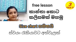 @@@කාන්තා කොට කලිසමක් මහමු | Size Chart සහිතයි | sinhala mehum@@@@@@