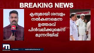 KSRTC ഓഫീസിന് മുന്നിലെ സമരം തുടർന്നാൽ ഇടപെടുമെന്ന് കോടതി | Mathrubhumi News