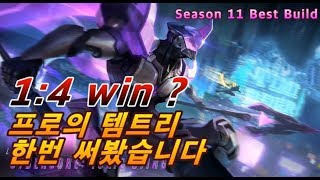 [제피스 Zephys] 1:4도 버티는 개꿀 딜탱 템트리!? 2스 흡혈+패시브 개사기ㄷㄷ [펜타스톰/AOV/ROV/傳說對決/LiênQuânMobile]