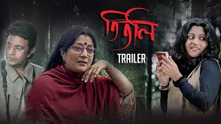 Titli (তিতলি) | Trailer  | Mithun Chakraborty | Aparna Sen | Konkona | Rituparno | SVF Movies