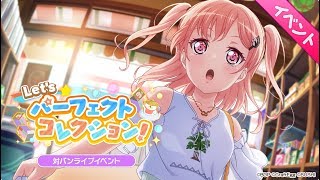 【生配信】ガルパ／バンドリ　対バンライブ/視聴者参加OK!! 【手元配信】