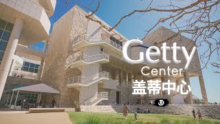 盖蒂中心Getty Center—俯瞰洛杉矶市区的博物馆也是世界首富保罗盖帝留下的最大遗产 Road Trip in USA 4K