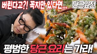 이걸 버린다고?! 꼭지만 있다면 당근잎의 화려한 변신! 초간단 당근잎전 레시피