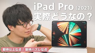 【レビュー】新型iPad Pro実際どう？1ヶ月毎日使って感じたこと