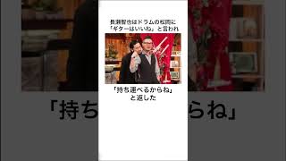 長瀬智也のウソみたいな雑学Part 2#shorts #雑学 #雑学王 #長瀬智也