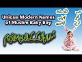 Modern Islamic Names of Muslim Baby Boy 2024 | Names of Boys | Islamic Names of Muslim Baby Boy