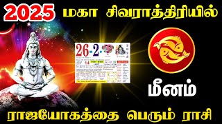 சுழற்றி அடிக்கும் விதி ! மீனம் ராசிக்கு இனி விதியின் ஆட்டம் ஆரம்பம் !  meenam raasi 2025 ! astrology