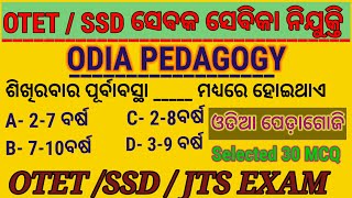 Odia Pedagogy/ଓଡିଆ ପେଡ଼ା ଗୋଜି OTET/SSD Sevak sevika -2025/OTET EXAM/SSD/JTS /Selective Question