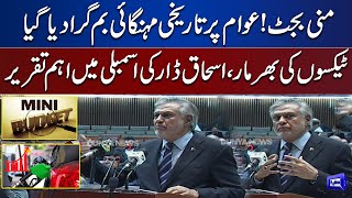 Taxes Increased! Finance Minister Ishaq Dar Presents Mini Budget in Parliament