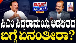 ಸಿಎಂ ಸಿದ್ದರಾಮಯ್ಯ ಆಡಳಿತದ ಬಗ್ಗೆ ಏನಂತೀರಾ? | Suvarna News Hour Special With DV Sadananda Gowda