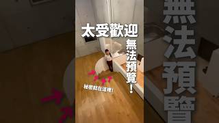 【因人氣火爆而無法參觀的房子】介紹一套從澀谷出發僅需18分鐘、但因人氣火爆到幾乎不能參觀的房子