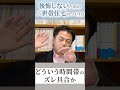 【夫婦関係崩壊】 二世帯住宅を建てる際にこのことを理解しておかないと後々大変なことになります 一級建築士 八納啓創 住まい 注文住宅 二世帯住宅