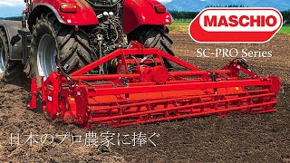 マスキオ　ロータリー　　　SC-Proシリーズ