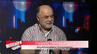 «Πρόβα τζενεράλε» η Ρωσία, στόχος των ΗΠΑ η Κίνα - Γ. Παπασωτηρίου