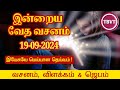 Today Bible Verse in Tamil I Today Bible Verse I Today's Bible Verse I Bible Verse Today I19.09.2024