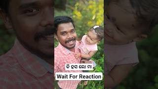 କି ହସ ଲୋ ମା RB Shree 😜 Tribes Adivasi Village Baby Cute Smile #shorts #fatherdaughtervlogs #minivlog