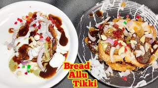 बाजार में ब्रेड टिक्की कैसे बनती हैं Bazar mai Bread Tikki Kese Banti Hai | BREAD TIKKI PIECE Hindi