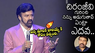 చిన్న మాటకి బాలయ్య ఎలా కోపడ్డాడో చూడండి😱 | Nandamuri BalaKrishna Speech @ 116 Paramount launch | MB