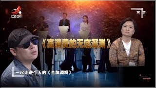 《金牌调解》儿子结婚两年欠38万债户 险些造成家破人亡 20190804