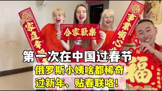 俄羅斯小姨第一次貼春聯，又蹦又跳超激動：朋友們新年快樂！Chinese New Year, paste the Spring Festival couplet