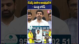 డిఫెన్స్ హబ్ గా ఆంధ్రప్రదేశ్- మంత్రి లోకేష్ #NaraLokesh #DefenseHub #Andhrapradesh #Delhitrip #Tdp