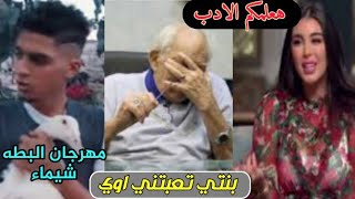 مهرجان شيماء طلعت بطه ورشوان توفيق الصلح بعد التنازل ! ياسمين صبري