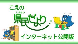 こえの県民だより（令和5年1月号）