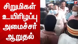 கெடிலம் ஆற்றின் தடுப்பணையில் குளிக்கச்சென்று சிறுமிகள் உயிரிழப்பு | அமைச்சர் ஆறுதல்