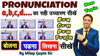 English सीखें a, b, c, d, से | Pronunciation of Alphabet | Spelling Rules | Basic English Grammar