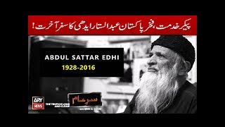 Sar-E-Aam | Abdul Sattar Edhi Ko Khiraj E Tehseen | Iqrar Ul Hassan