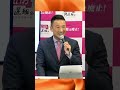 山本太郎！ＮＨＫにもの申す！旧統一教会の報道姿勢に『腰が引けてる！』 shorts