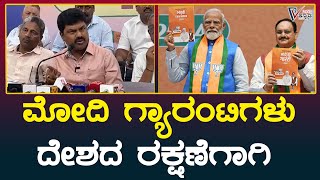 By raghavendra | ಪ್ರಧಾನಿ ನರೇಂದ್ರ ಮೋದಿ ಗ್ಯಾರಂಟಿಗಳು ದೇಶದ ರಕ್ಷಣೆಗಾಗಿ | Prajavahini kannada