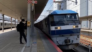 【通過】JR貨物EF210-148牽引貨物列車　姫路駅通過！