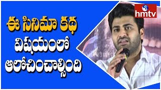 Sharwanand Speech at Ranarangam Movie Success Meet | hmtv Telugu News