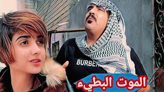 فلم قصير (الموت البطيء) #عباس_حياوي