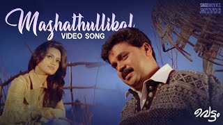 Mazhathullikal Video Song | Vettam Movie | Berny Ignatius | M G Sreekumar | Dileep | Bhavana Pani