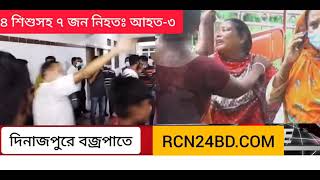 দিনাজপুরে বজ্রপাতে যেভাবে ৪ শিশুসহ ৭ জনের মৃত্যু হয়েছে