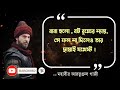 ইতিহাসের মহাবীর আরতুগ্রুল গাজীর কিছু অমূল্য উক্তি যা জীবনে একবার হলেও শোনা উচিত। artugrul gazi