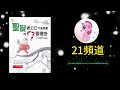 21頻道 故事時間 ep58 聖誕老公公不來我家的7個理由 第7個理由