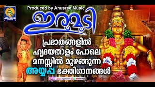 ഈ ജന്മത്തിലെ സകല പാപങ്ങളും അകലാൻ കേൾക്കേണ്ടുന്ന അയ്യപ്പഭക്തിഗാനങ്ങൾ | AYYAPPA DEVOTIONAL SONGS |