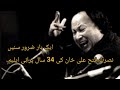 USTAD NUSRAT FATEH ALI KHAN GREAT VOICE