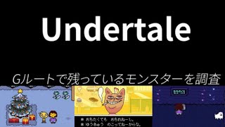 Undertale 日本語版 テミー村とテミーアーマー ネタバレ注意 Undertale 日本語版 テミー村とテミーアーマー ネタバレ注意