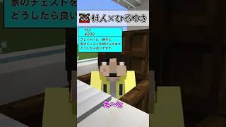 ひろゆきがマイクラの村人の悩みを解決？ #shorts #マイクラ #hiroyuki