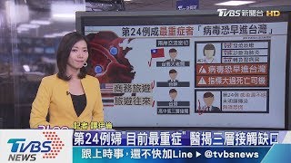 【十點不一樣】第24例無旅遊史染疫　專家：病毒恐早進台灣