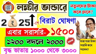 lokkhi Bhandar payment increase update | বাজেটে টাকার পরিমান বাড়বে | এপ্রিলে ১৫০০ ও ২০০০ টাকা দেবে?