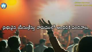 స్నేహం పరలోక స్నేహం ... Telugu christian new song//2020 #jeevamgalamatalu# #Dailyjesusmassage#